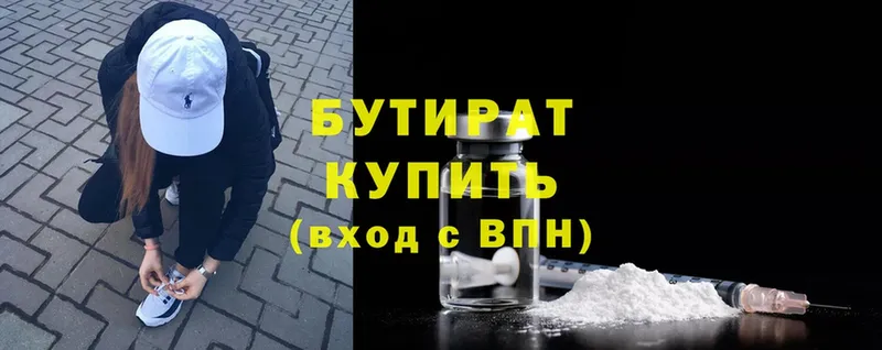 где можно купить   Ахтубинск  БУТИРАТ Butirat 